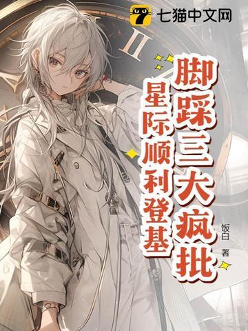 星际万人迷无cp文