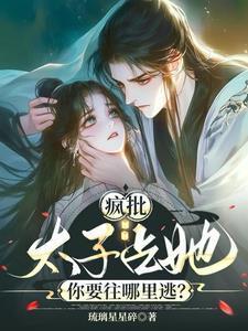 疯批天子暗恋