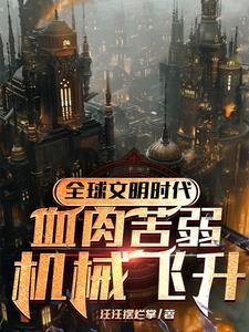 神祇钢铁洪流