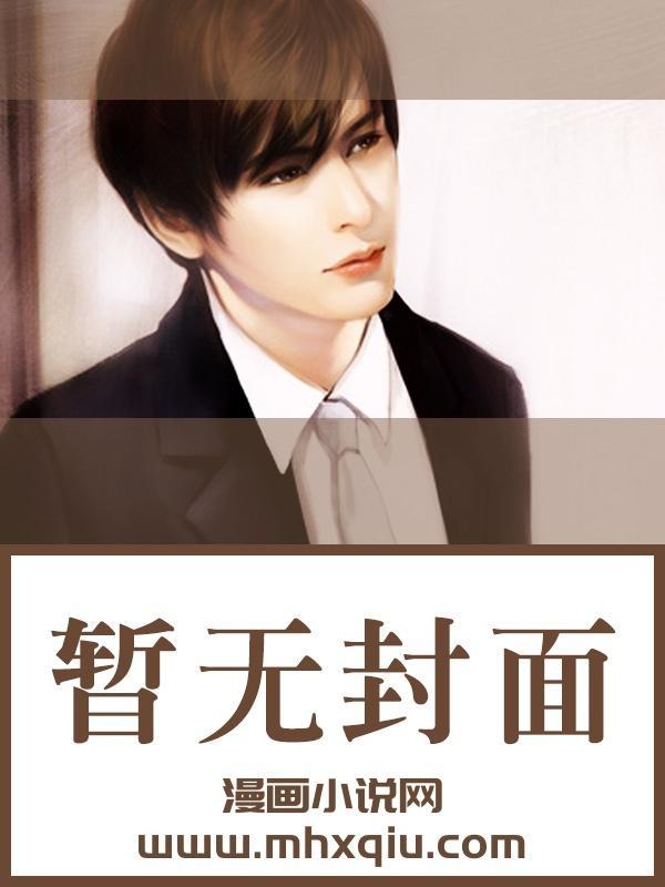 断桥原著