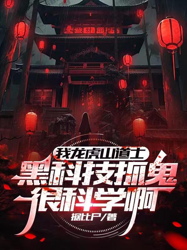 龙虎山道士是真的吗