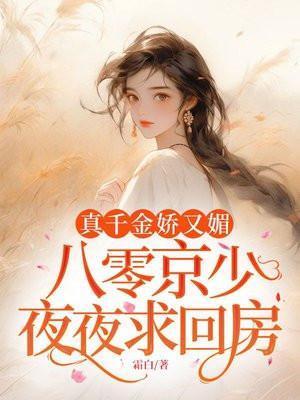 八零真千金是学神全文阅读