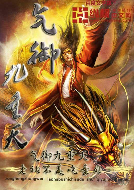 御九天?