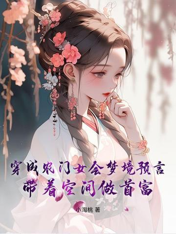 穿成农门婆婆有空间