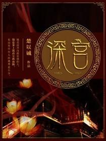 深宫怨灵