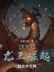权游龙怎么来的