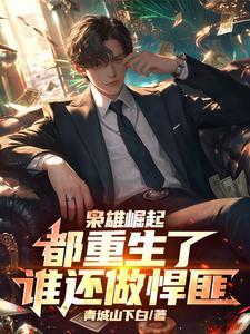 枭雄崛起从香港开始