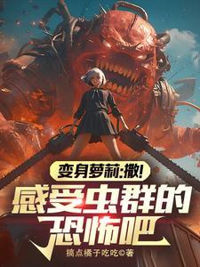 转生变成女的动漫