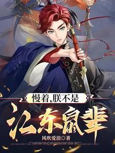 三国领主不对劲免费阅读
