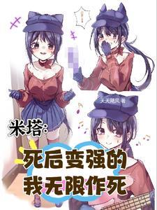 米塔是哪部电影里的人物