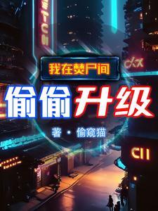 吞噬妖兽的