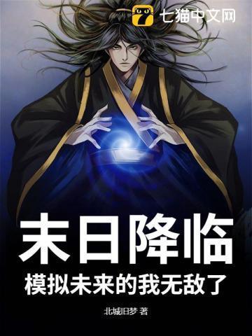 模拟未来的我无敌了