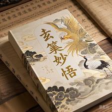 玄笺