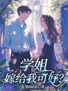 学姐 恋爱