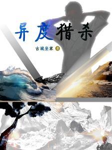 异度杀情