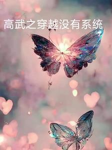 高武系统流