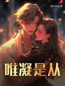 维凝是明星吗