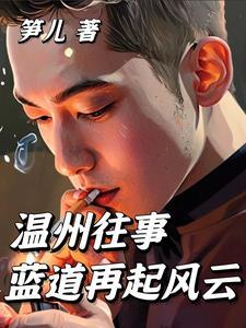 温州