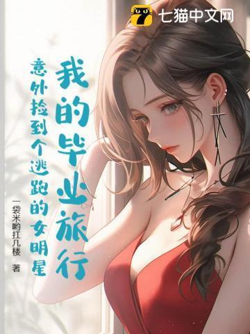 我毕业啦!