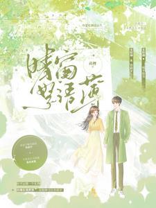 晴窗一扇什么意思