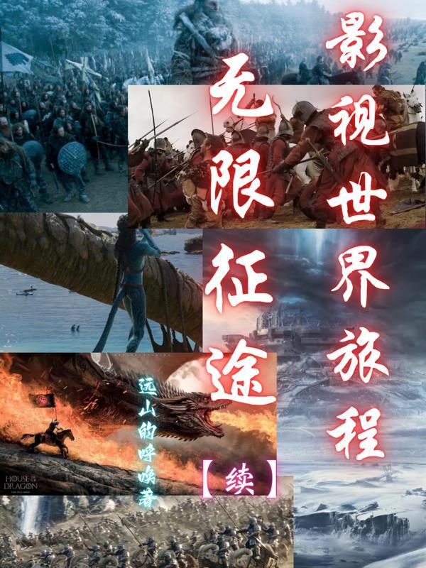 影视世界旅行家 百科