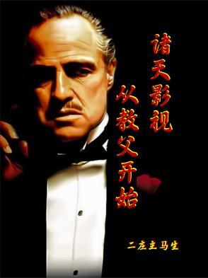 诸天从影视世界