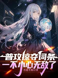 网游开局掠夺神级天赋!