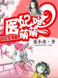 冷傲医妃