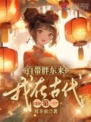 带着超市穿越古代