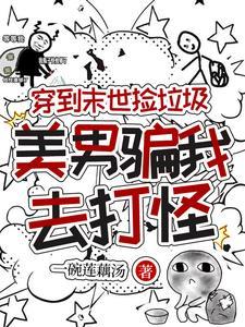 穿越末世捡黄金