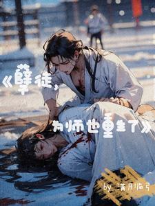 我在修仙界当策划免费