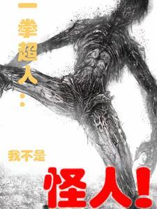 一拳超人最强之男小ytv版