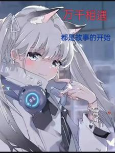 都是故事的开始是什么歌