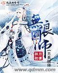 无良师父在线阅读