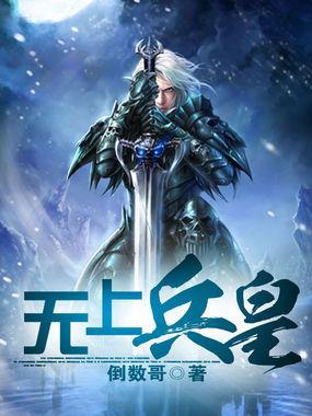 无上强兵