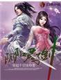 阴阳之剑