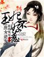 庶女王妃有点拽