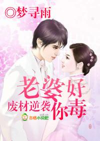 废妻有毒