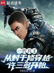 诸天从士兵突击开始成为教员封于修