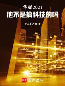 娱乐他不是搞科技的吗无错