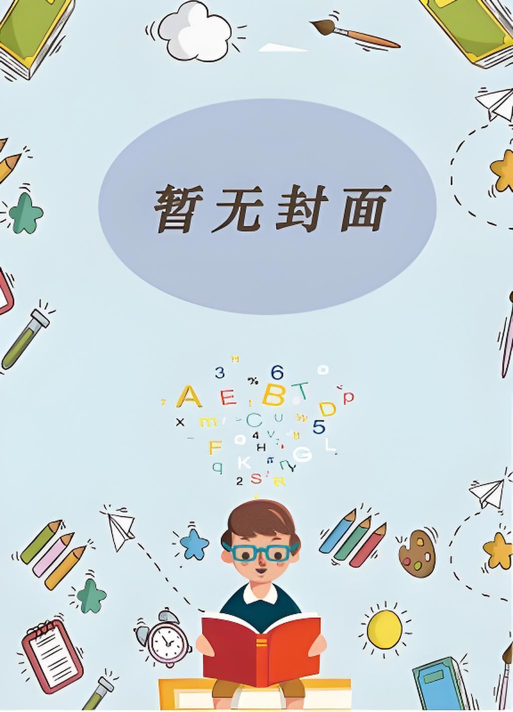 校园陷害剧情