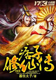 痞子穿越修仙的