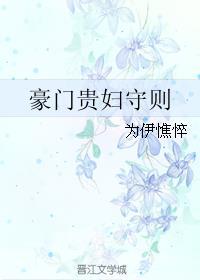 豪门贵妇离婚
