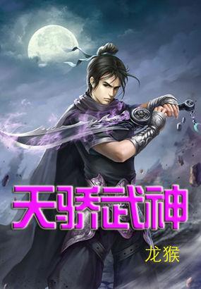 天骄神皇现在叫什么