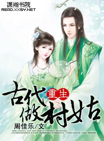 重生古代