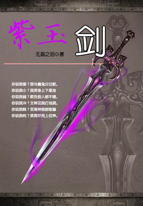 古剑奇谭 紫英