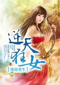 废材逆天狂妃倾天下