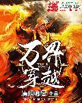 万界穿越从斗罗大陆开始