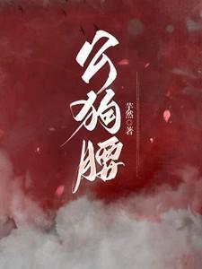 公狗腰在线观看完整版电影