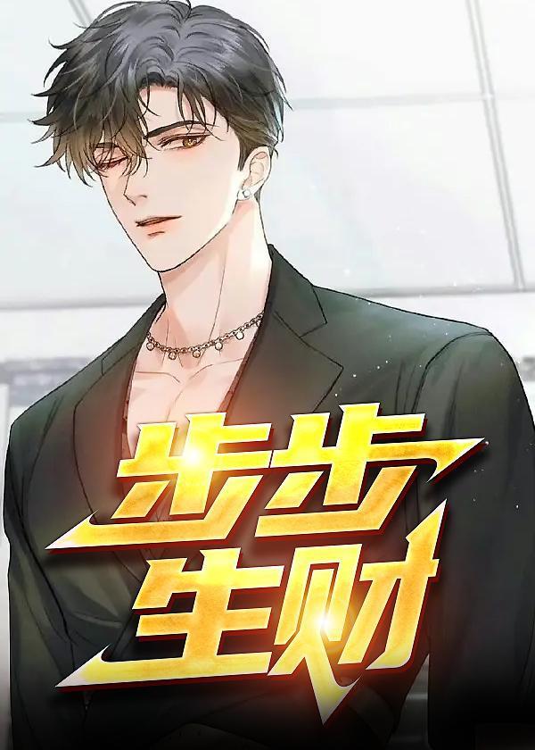 步步生财八零小福星免费播放